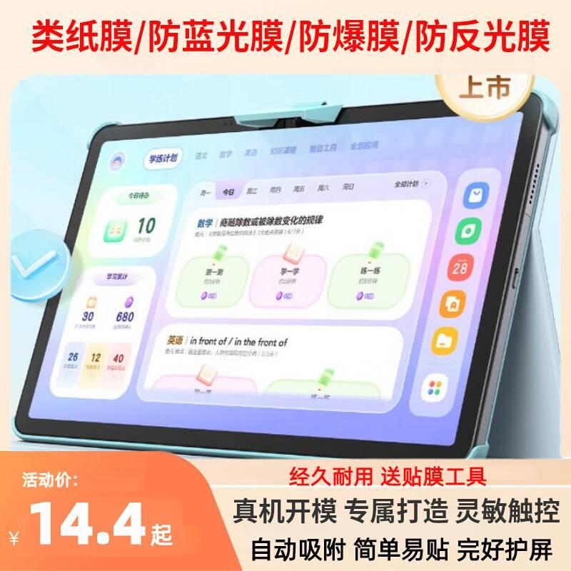 适用希沃学习平板T1平板电脑屏幕膜钢化软膜全屏覆盖肯特类纸防爆防刮水凝磨砂防反光膜