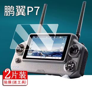 适用于鹏翼P7遥控器非钢化膜鹏翼P7MAX屏幕保护膜2025款无人机显示屏贴膜纳米防爆膜高清防指纹膜