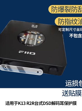 适用FiiO飞傲 K13 R2R台式DSD解码耳屏幕贴膜高清磨砂防指纹防刮
