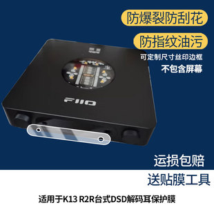 适用FiiO飞傲 K13 R2R台式DSD解码耳屏幕贴膜高清磨砂防指纹防刮