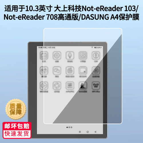 类纸膜适用10.3英寸大上科技Not-eReader 103/Not-eReader 708高通版/DASUNG A4平板原装屏幕膜软性钢化膜