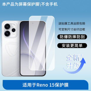 适用OPPO Reno 15手机屏幕贴膜高清磨砂防反光防指纹保护膜 防蓝光超清防爆耐刮膜