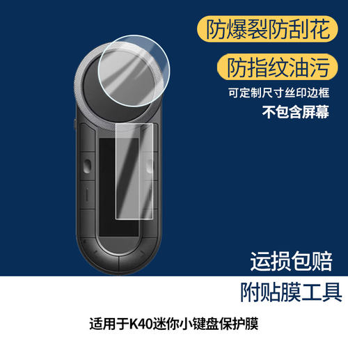 适用绘王K40迷你小键盘屏幕贴膜高清磨砂防指纹防刮花纳米防爆膜