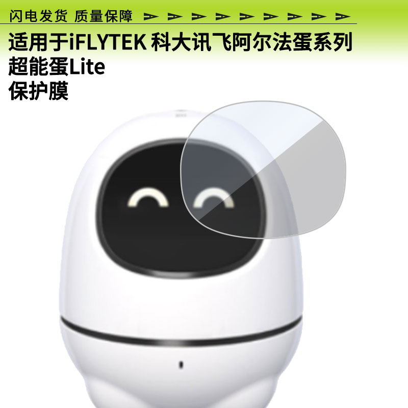 适用于iFLYTEK 科大讯飞阿尔法蛋系列 超能蛋Lite屏幕贴膜高清防爆膜防蓝光防蓝光膜书写类纸膜磨砂防指纹膜