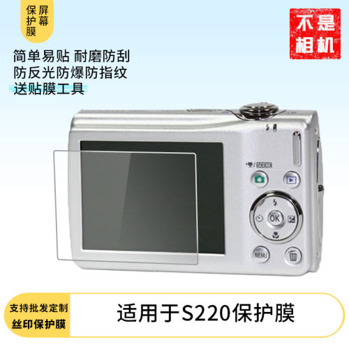 适用于尼康S220屏幕贴膜高清防爆膜防刮防摔膜软性钢化膜防蓝光防蓝光膜水凝膜非玻璃膜