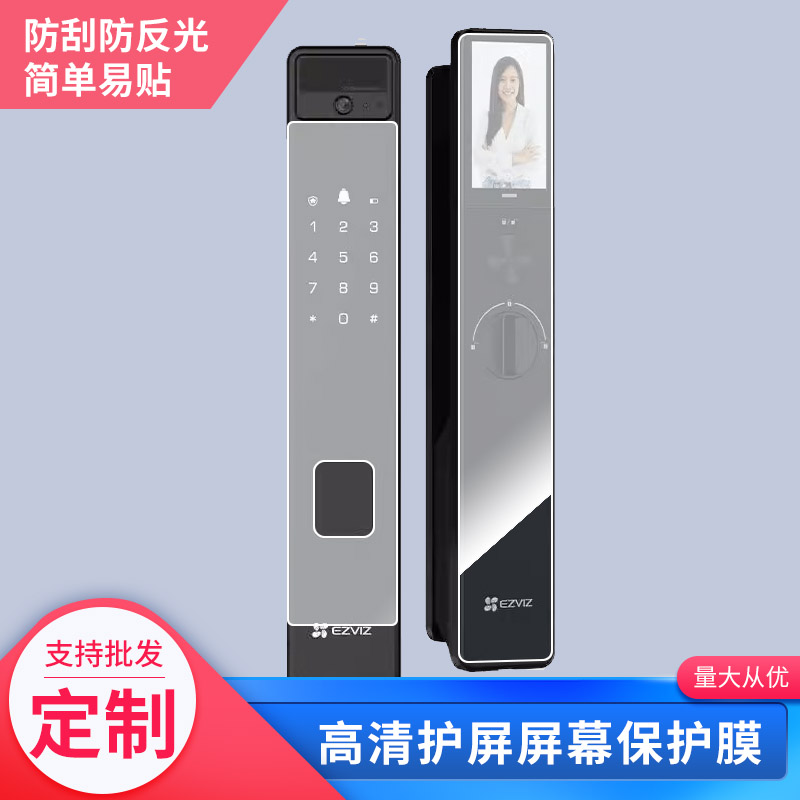 适用萤石3D智能锁，Y3000FVX屏幕显示贴膜纤维钢化膜好帖软膜防爆防摔膜防蓝光膜高清膜磨砂防指纹膜