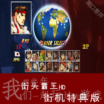 超清街霸MUGEN模拟器PC电脑版Street Fighter速度下载解压即玩 电玩/配件/游戏/攻略 STEAM 原图主图