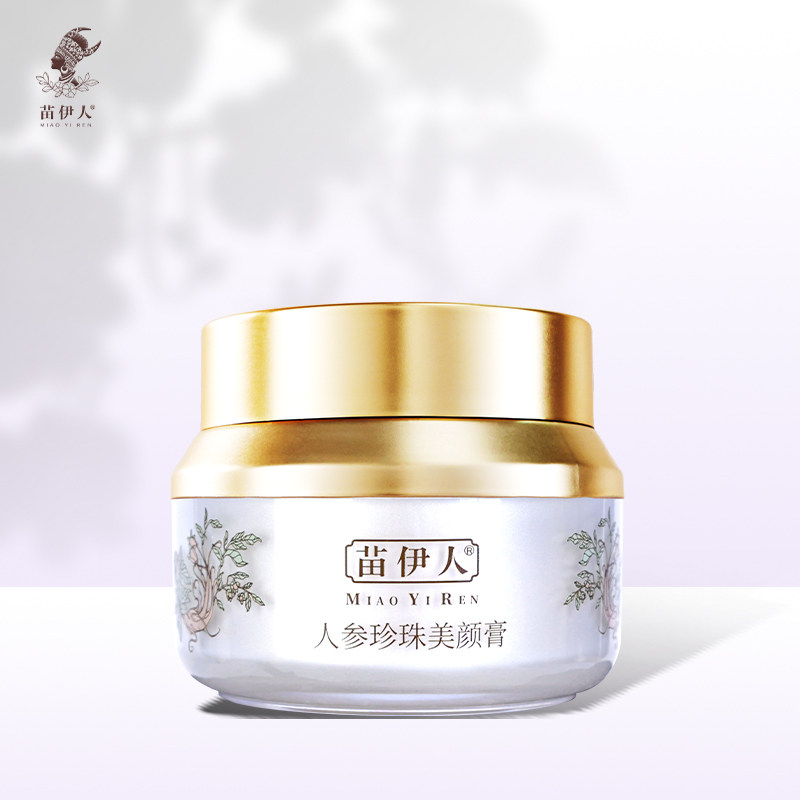 苗伊人 人参珍珠美颜膏 素颜霜贵妇膏妆前乳改善黯黄亮肤细腻遮瑕