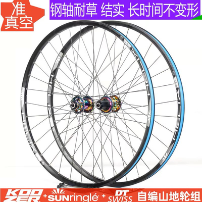 KOOZER XM490PRO山地车轮组花鼓72响太阳车圈DT辐条26/27.5/29寸