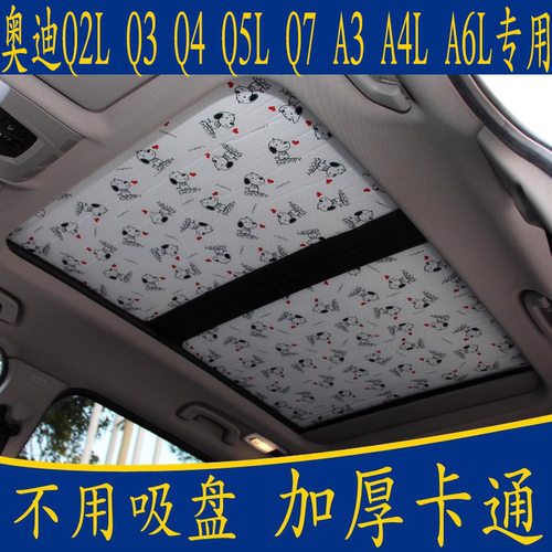 加厚防晒隔热遮阳挡奥迪全景天窗