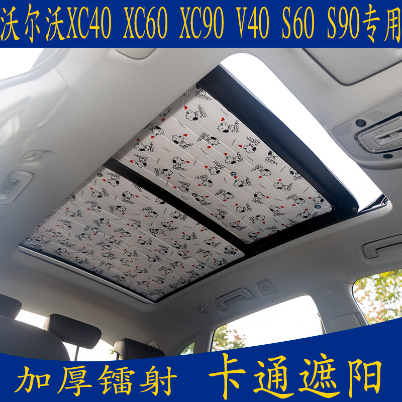 防晒沃尔沃全景天窗吸盘厚遮阳挡