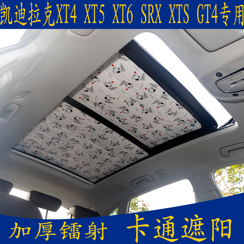 防晒凯迪拉克天窗吸盘加厚遮阳挡