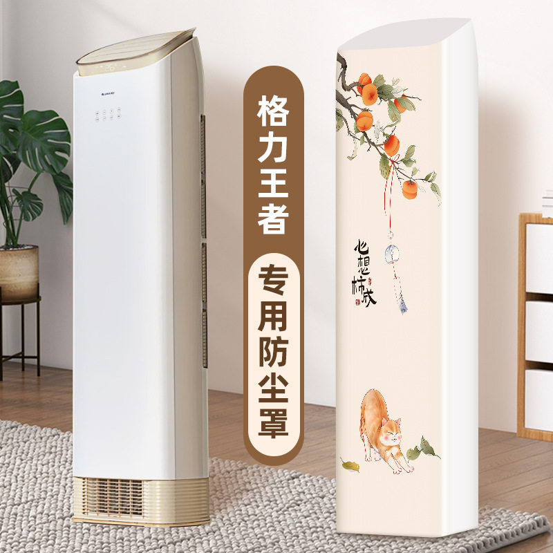 适用于格力王者3匹空调罩KFR-72LW/(72518)FNhAb-B1立式柜机套