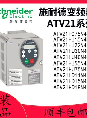 施耐德ATV21H075/HU15/HU22/HU30/HU40/HU55/HU75/HD11/HD15/N4