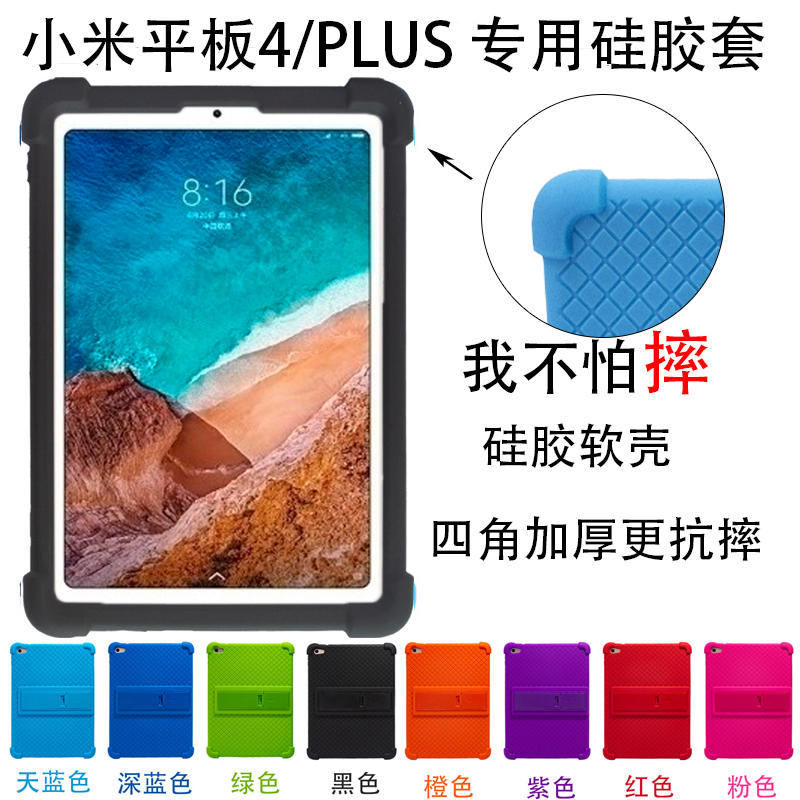 适用小米平板4保护套支架软壳