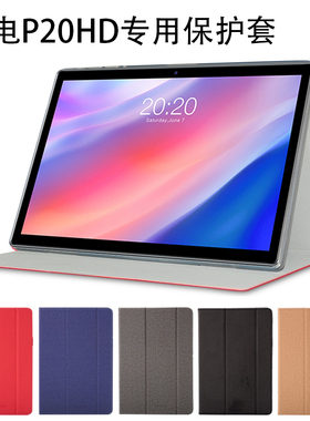 台电P20hd保护套10.1寸P20S平板电脑M40SE专用皮套M40pro防摔M40plus支撑套壳