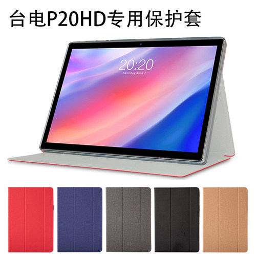 台电专用m40pro支撑套壳平板电脑