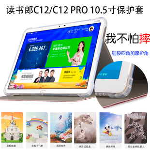读书郎c12学生平板电脑10.5寸保护套C12PRO学习家教机T100 RBC22A20 T15X硅胶壳C13皮套C18X外壳RBC22609