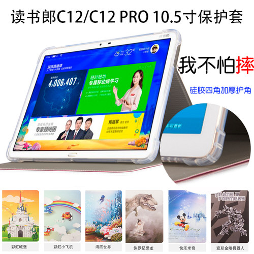 读书郎平板电脑学习家教机保护套