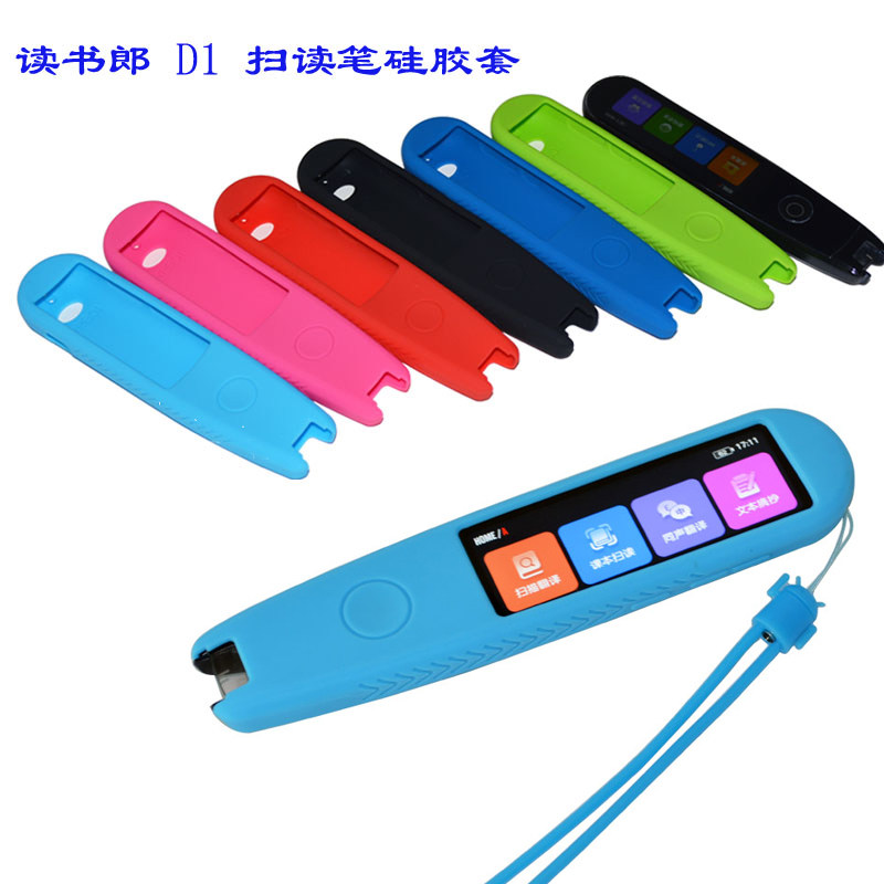 读书郎翻译防滑送挂绳硅胶软壳