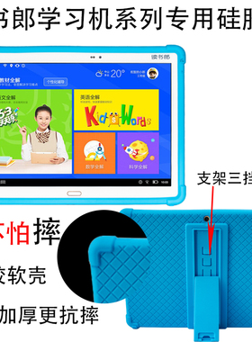读书郎G90X保护套G90A/G600/G550S/G550全包防摔学生平板电脑皮套