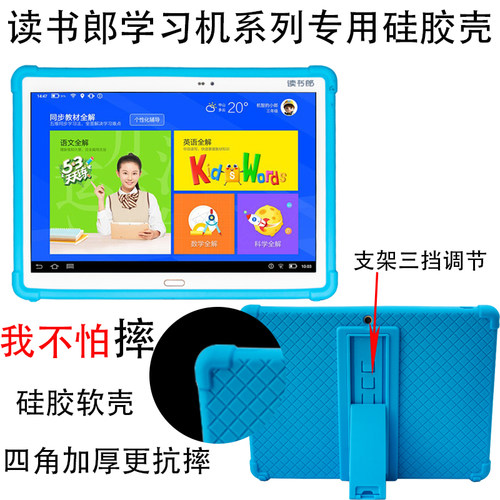 读书郎全包防摔平板电脑皮套