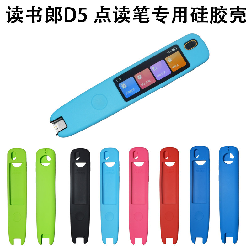 读书郎D5硅胶软壳保护套图片