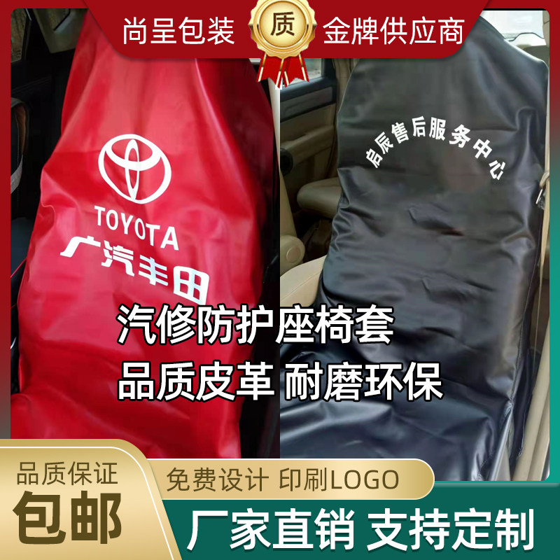 汽车维修防护水洗皮座套三件套汽修叶子板护垫4S店保养皮革座椅套