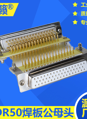 奇籁DB50针焊板接插头90度弯脚HDR50PIN座子180度DP直角焊板PCB板