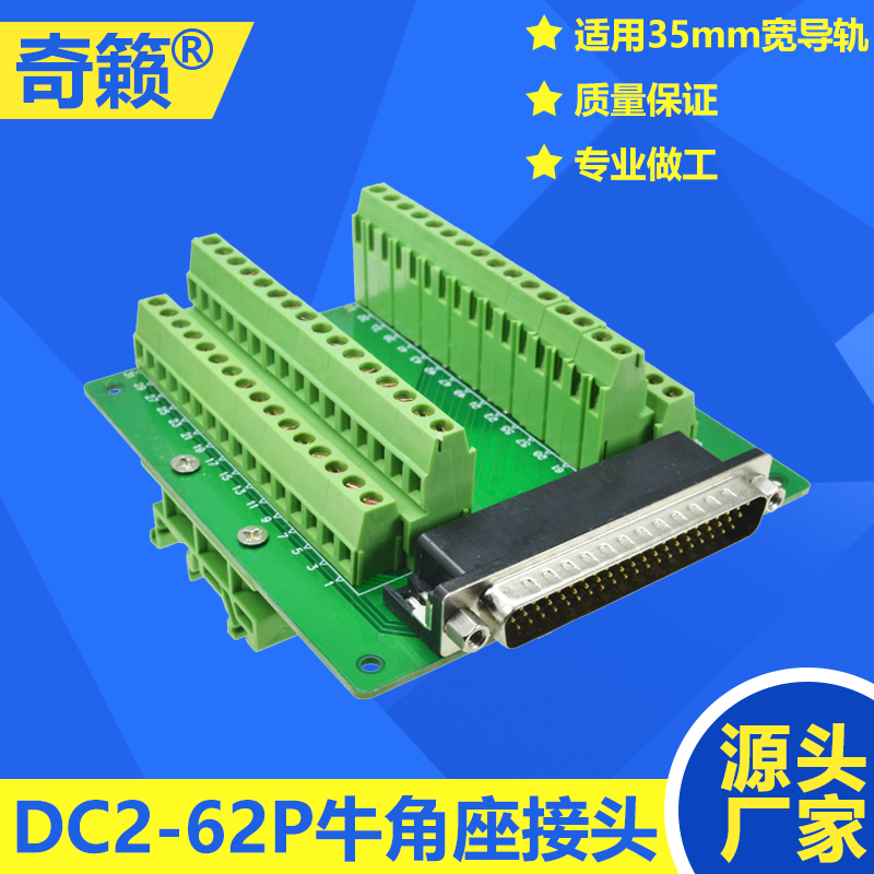 DB62免焊端子台 62针转接线端子排 62芯接插件信号连接器 导轨C45