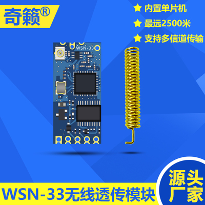奇籁lora无线模块sx1276扩频