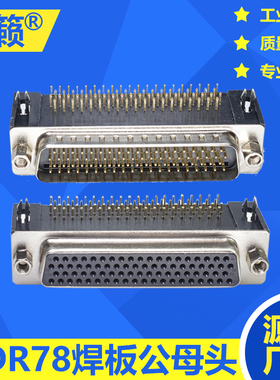 奇籁 HDR78针PCB板接插座 四排90度弯脚座子HDP180度直角焊板接头