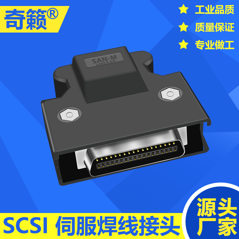 全金SCSI连接器20芯26针伺服接插头50针HPCN 50PIN 14 20 26 36P