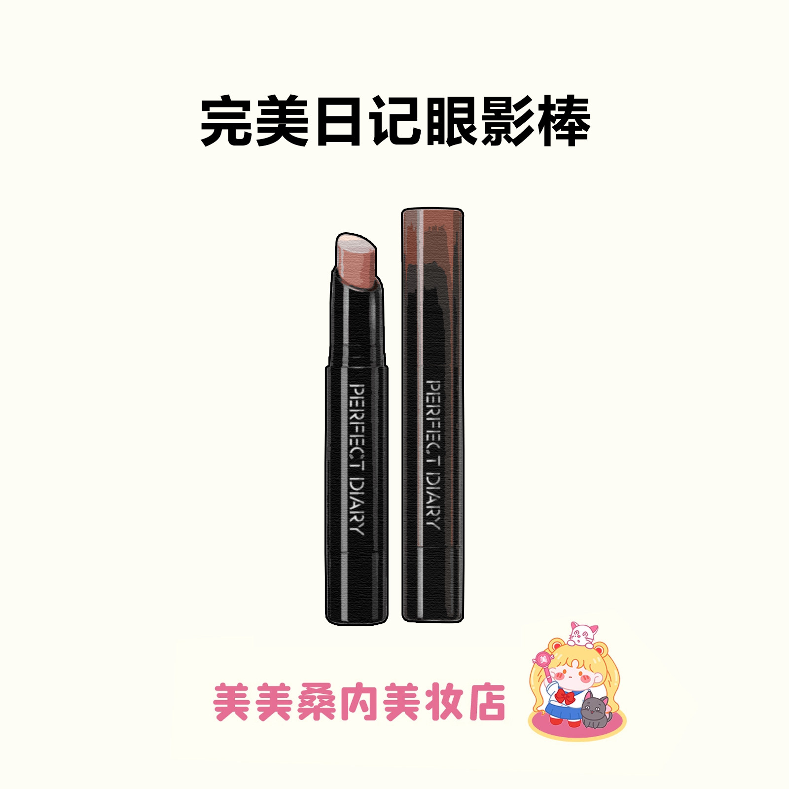 完美日记懒人三色珠光眼影棒图片