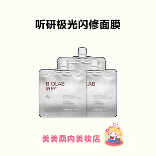 听研极光闪修面膜8g×3袋修护舒缓保湿