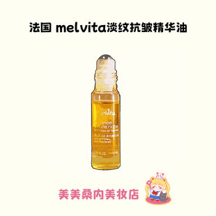 Melvita蜜葳特眼部精华油滚珠抗皱淡纹眼霜提亮眼油 眼纹成功上岸