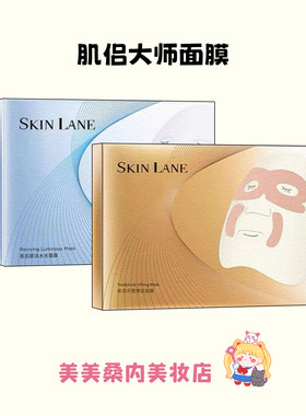 skinlane肌侣大师面膜抗皱紧致