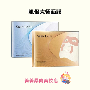 垮脸救星！skinlane肌侣大师面膜抗皱紧致抗老提拉v脸白月光水光