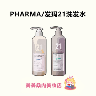 油扁塌亲妈！日本PHARMA发玛21洗发水洗发露控油蓬松持久去屑柔顺