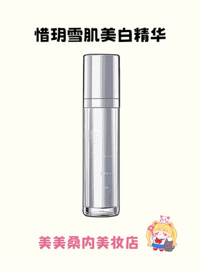惜玥雪肌乳美白精华淡化色板