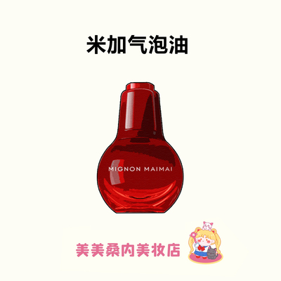 董璇同款米加气泡精华油抗皱淡黄