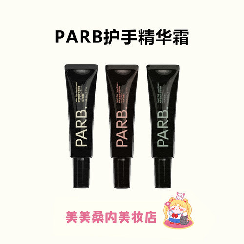 PARB雪绒护手精华霜滋润防裂