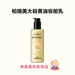 妆前乳舒缓服帖持妆抗暗沉 黄油保湿 妆前天花板 PRAMY柏瑞美大码