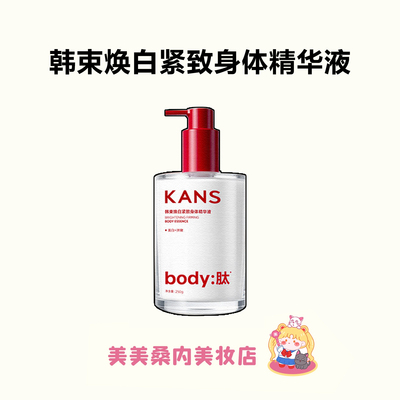 韩束美白保湿留香身体乳