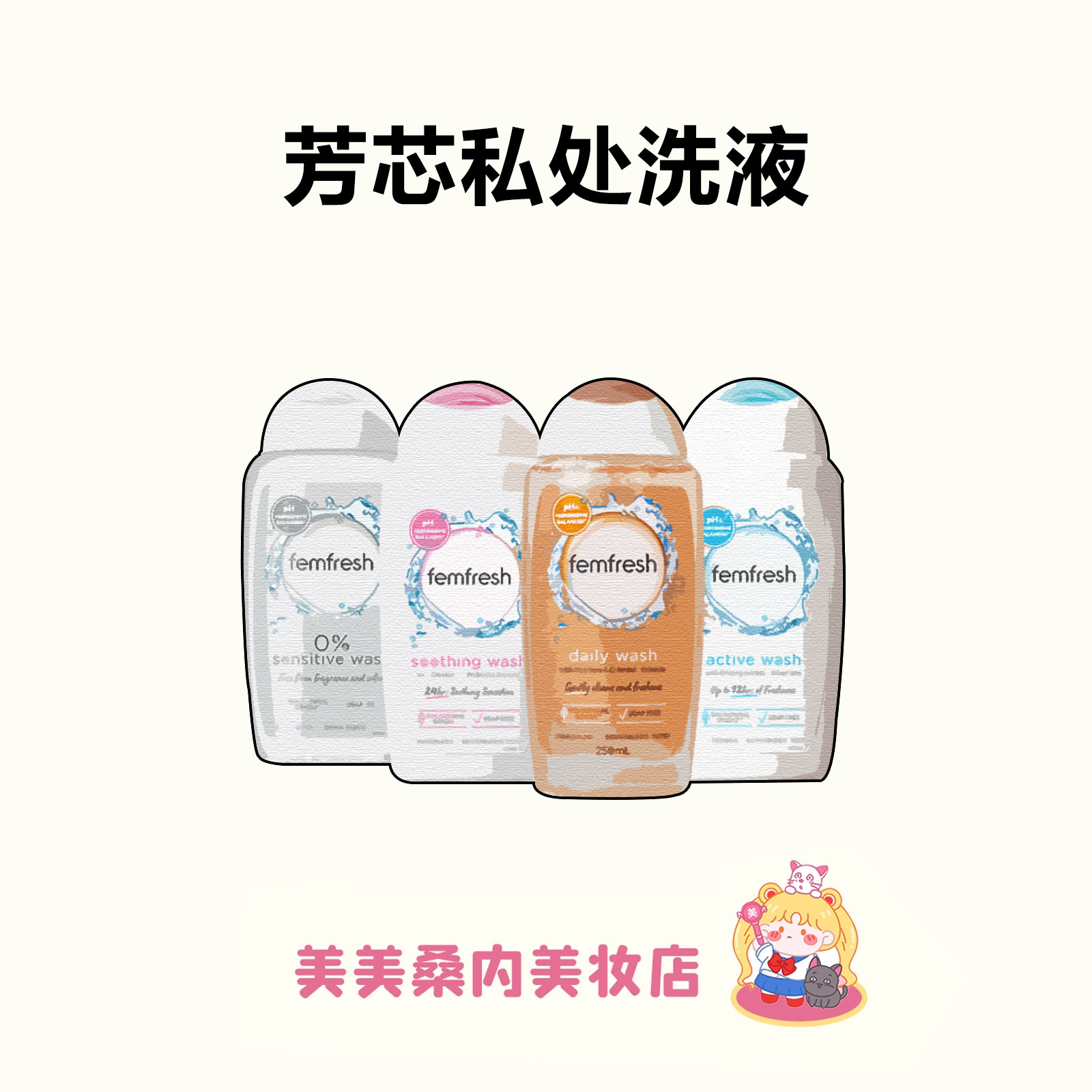 呵护小花园！英国Femfresh芳芯女性私处护理液清洗液洋甘菊温和女,洗护清洁剂/卫生巾/纸/香薰,私处洗液,淘宝优惠券,粉丝福利购,淘宝优惠卷