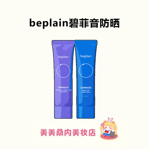 碧菲音水光提亮防晒霜不油腻