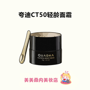 满脸嘭弹饱满~夸迪5D面霜玻尿酸动能轻龄霜CT50紧致淡纹屏障修护