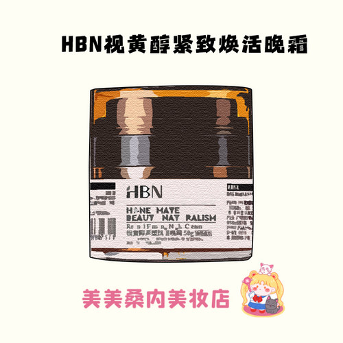 双A醇晚霜3.0视黄醇抗皱紧致