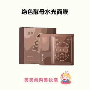 徐艺洋同款！绝色面膜熬夜急救快速补水保湿滋润抗皱修护提拉紧致