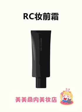 于适同款！RC妆前面霜三合一不卡粉清爽高保湿妆前隔离持色妆前乳